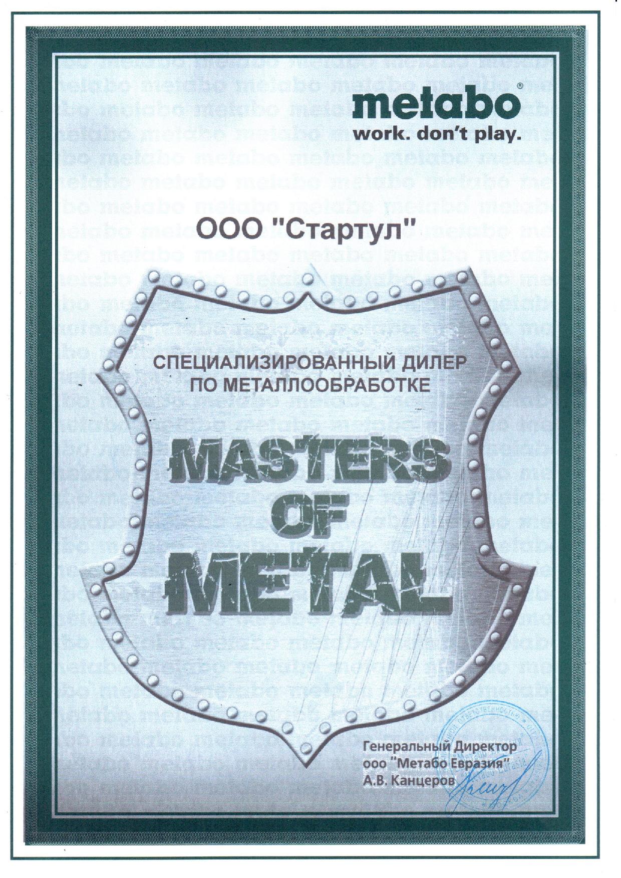 Инструмент Метабо оптом | официальный дилер shop-metabo.ru в Москве